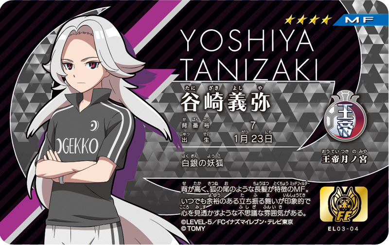 イナズマイレブン】㊙ネタ電撃チラ見せ!! 9月15日発売『イレブン