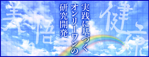 コスミックエナジー研究所