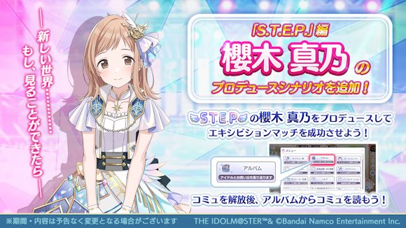 シャニマス】「櫻木 真乃」の『S.T.E.P.』編プロデュースシナリオを