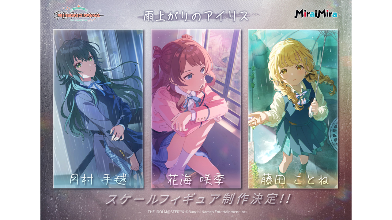 学マス】Miraimiraより【雨上がりのアイリス】花海咲季、月村手毬