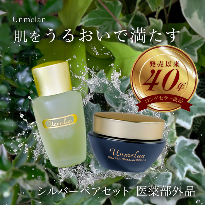 シルバーペアセット | エイジングケアやトラブル肌なら自然派 Clair