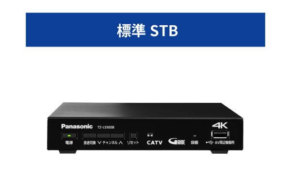 ケーブルテレビ専用チューナー | ケーブルテレビ | ケーブル