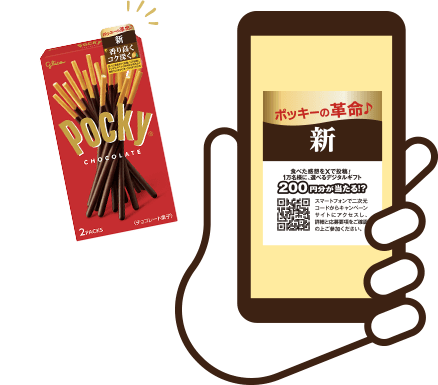 ポッキーの革命実感キャンペーン｜ポッキー