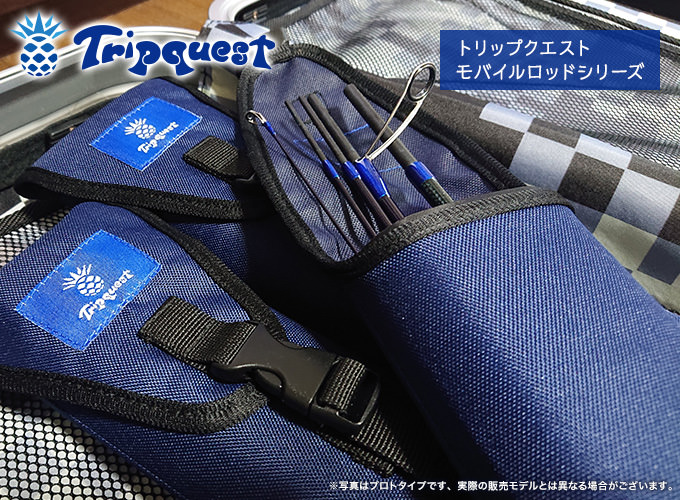 トリップクエスト（Tripquest）ロッドケース | クレイジーオーシャン