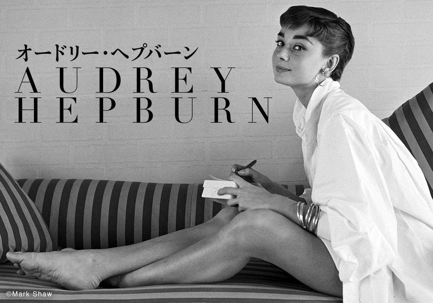 写真集『AUDREY HEPBURN オードリー・ヘプバーン』 | 株式会社クレヴィス
