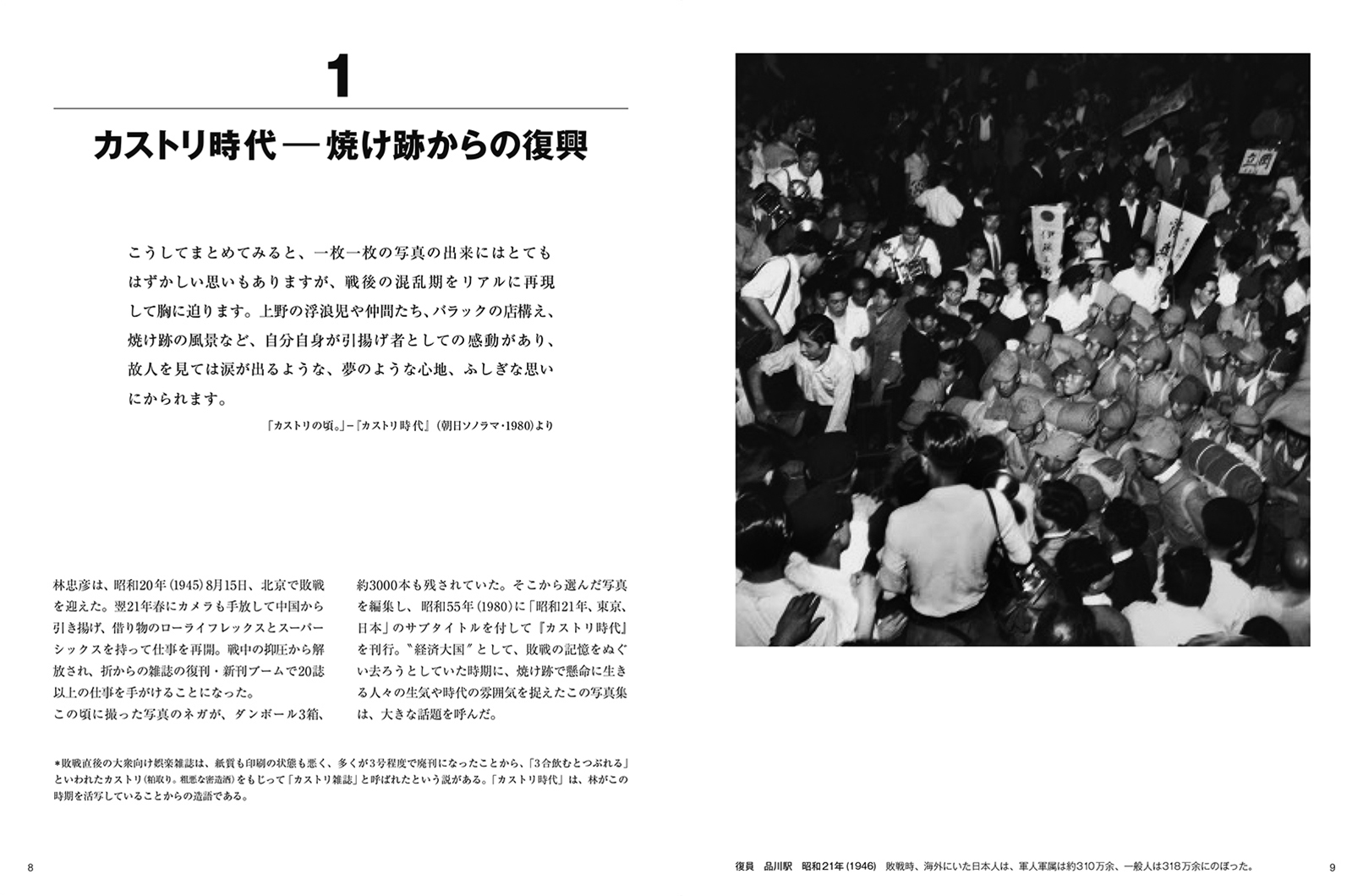 写真集『昭和を駆け抜ける』 | 株式会社クレヴィス