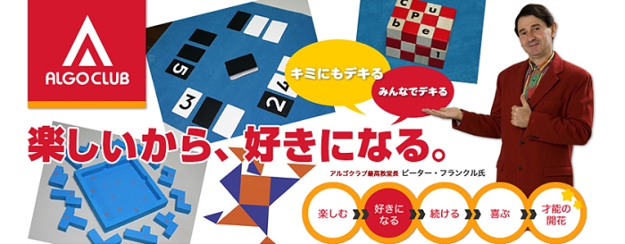 算数オリンピック教室「アルゴクラブ」 小学生向け算数塾・数学塾の