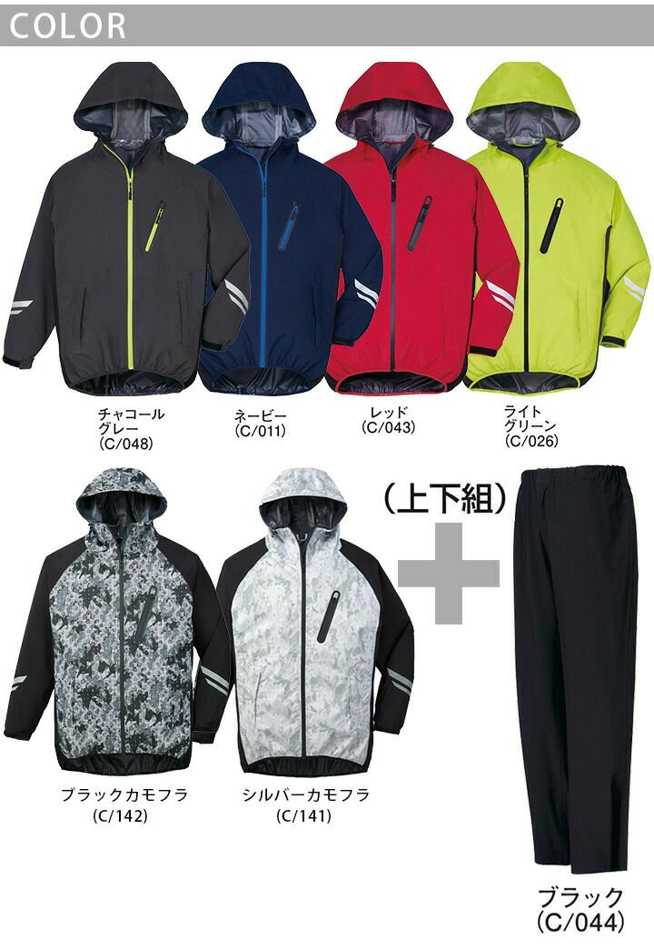 レインスーツ 上下セット 合羽 自重堂 83007 ストレッチ 透湿防水 反射