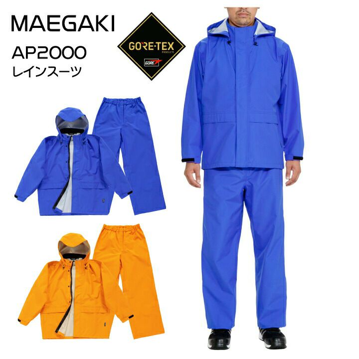 ゴアテックス レインウェア 上下セット AP-2000 AP2000 合羽 レイン
