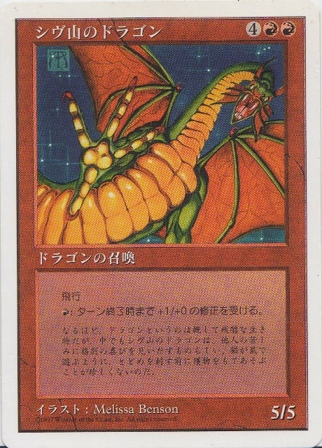 マジック：ザ・ギャザリングのかっこいいドラゴンのカード10種類