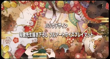 匈歌ハトリ リミテッドコレクション フルコン 匈歌ハトリ先生ファン