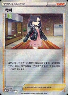 ポケカ】中国限定マリィのギフトボックスが2023年6月18日発売