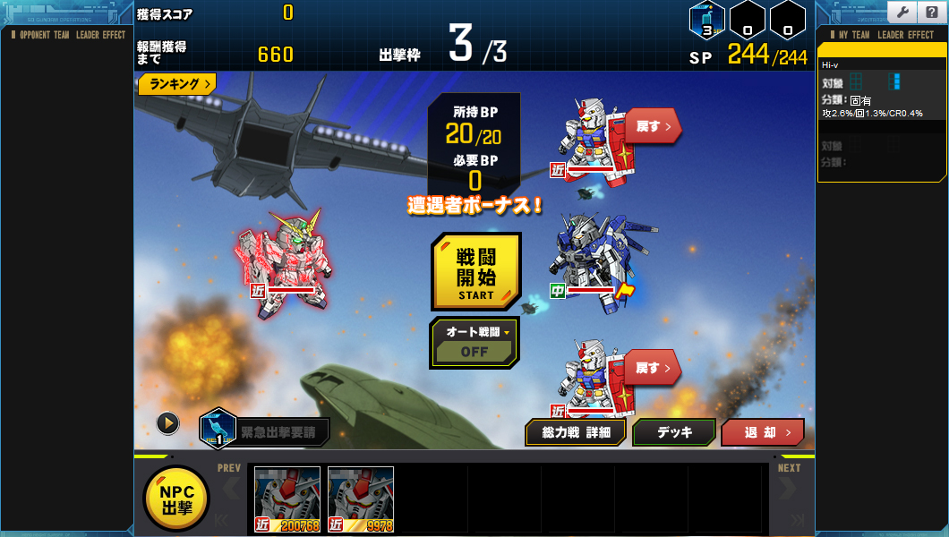 HELP - 総力戦の進め方 | SDガンダムオペレーションズ