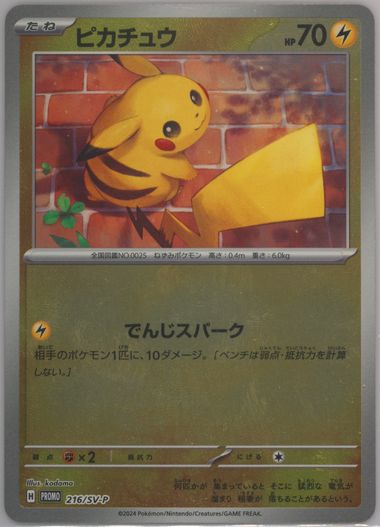 Auction Prices Realized Tcg Cards 2024 POKEMON JAPANESE SV-P PROMO