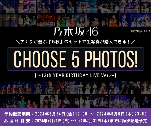 CHOOSE 5 PHOTOS!～12th YEAR BIRTHDAY LIVE Ver.～ | 乃木坂46