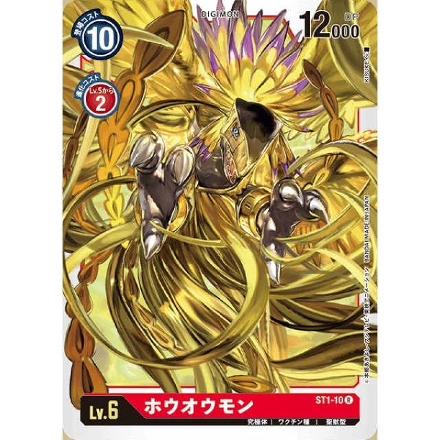 デジモンカード ベルゼブモン ST1-08 WINNER デジモンカード