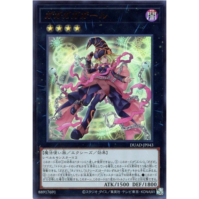 遊戯王】ガガガガガール | トレカ販売 - トレマ