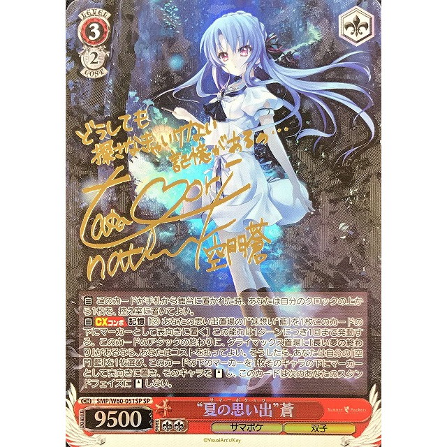 ヴァイスシュヴァルツ サマーポケット 夏の思い出 美希 Sp PSA10