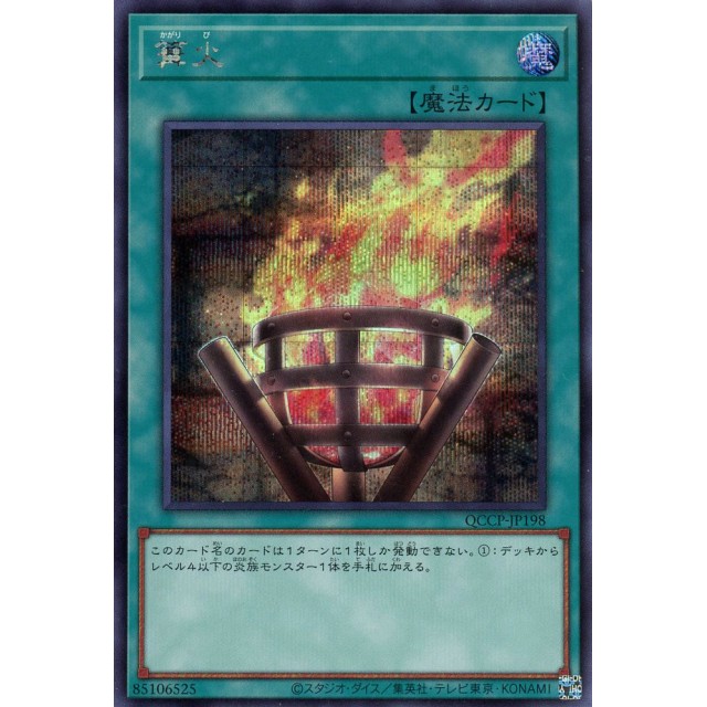 遊戯王】篝火 | トレカ販売 - トレマ