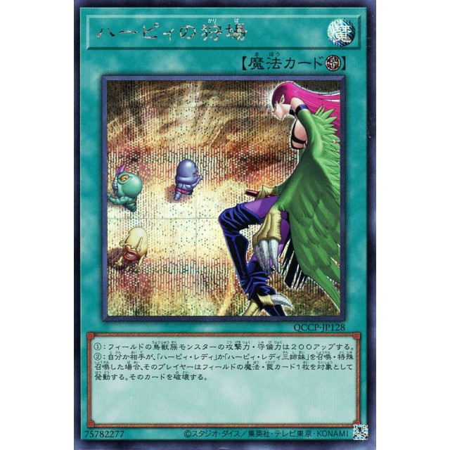 遊戯王】ハーピィの狩場 | トレカ販売 - トレマ