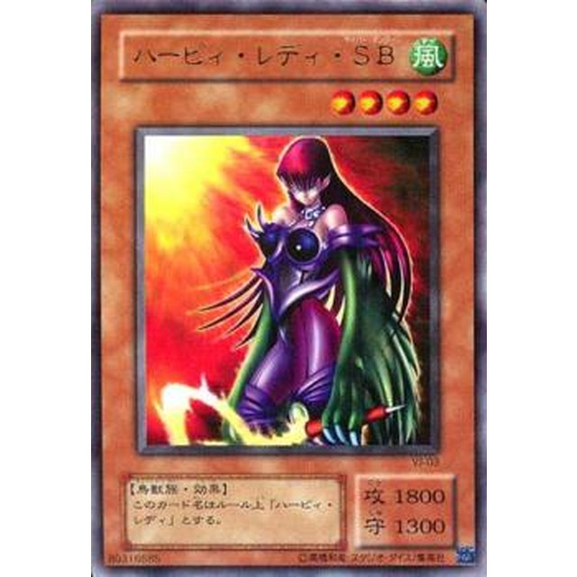 遊戯王】ハーピィ・レディ・SB | トレカ販売 - トレマ