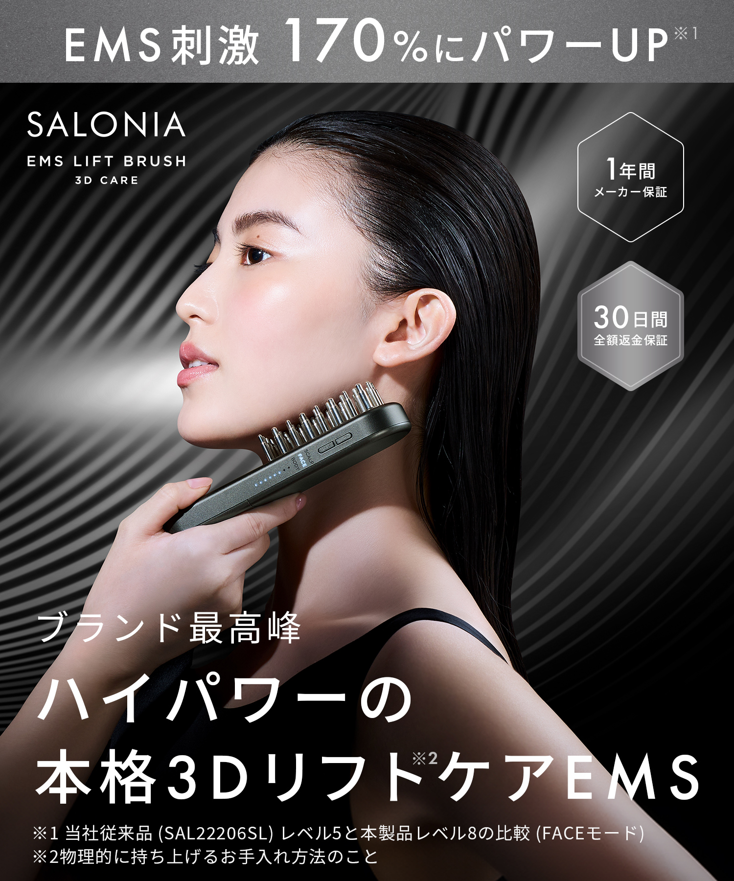 送料無料】SALONIA(サロニア) EMSリフトブラシ 3Dケア ◇