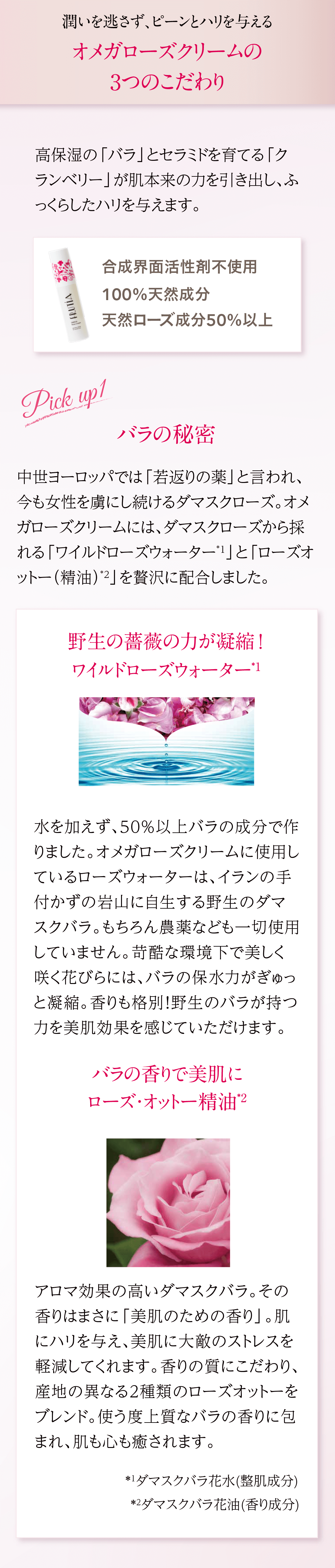 オメガローズクリーム | フルティア