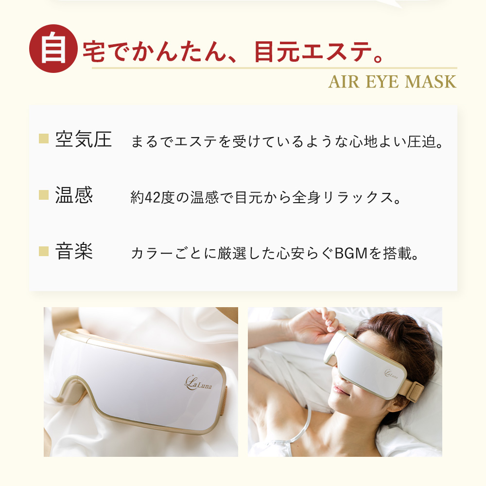 極上セット】ラルーナ アイマッサージャー ネックマッサージャー