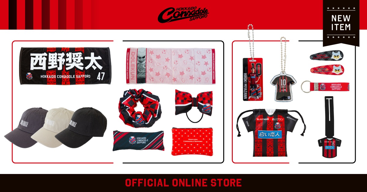 オフィシャルグッズ】2月26日発売☆新商品紹介☆ | 北海道コンサドーレ
