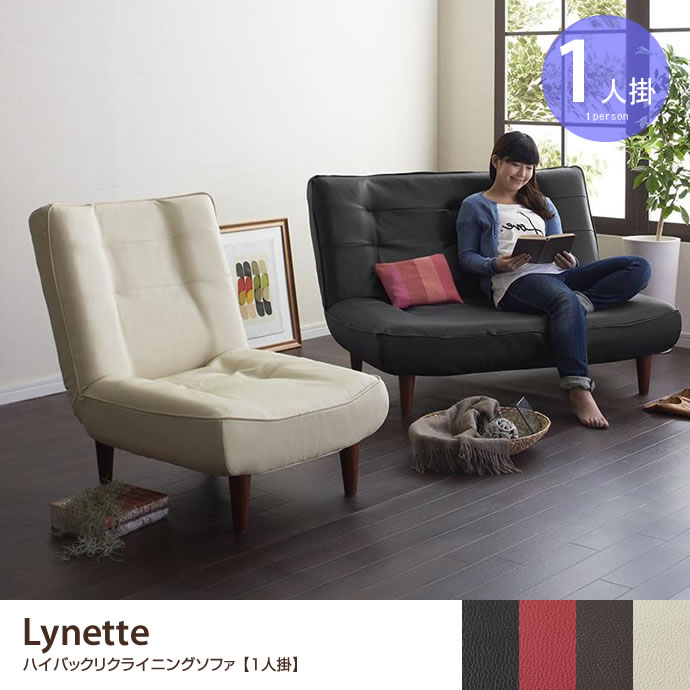 g5895]【1人掛】Lynette ハイバックリクライニングソファ レザータイプ