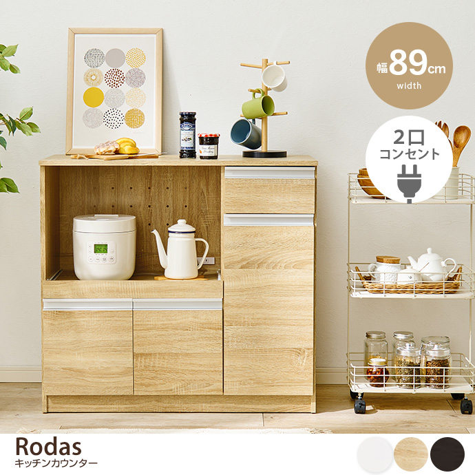 g78360]【幅89cm】Rodas キッチンカウンター キッチンカウンター