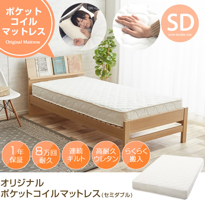 g99009]オリジナルポケットコイルマットレス(シングル) マットレス