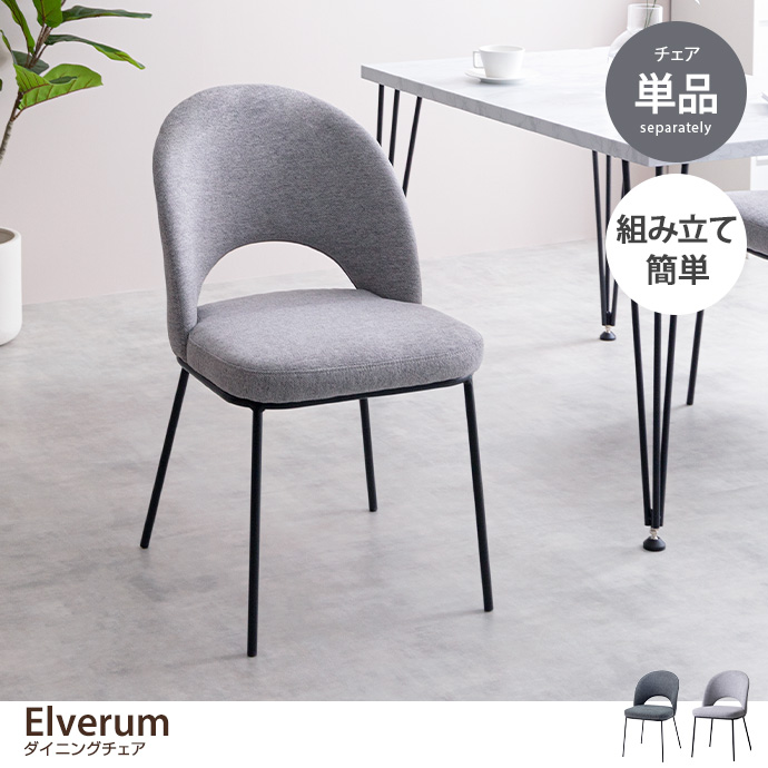g1001267]【単品】Elverum ダイニングチェア ダイニングチェア | 家具