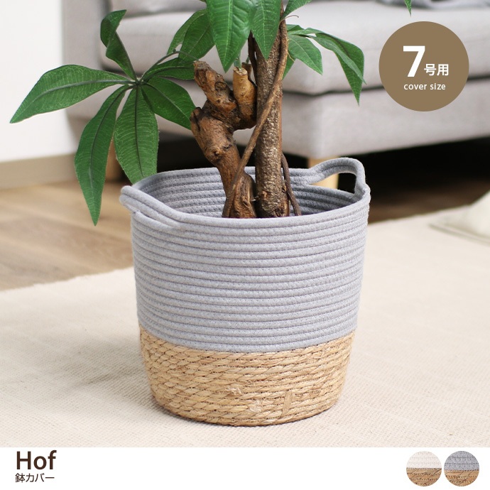 g11690]【7号用】Laki 鉢カバー その他雑貨 | 家具・インテリア通販は