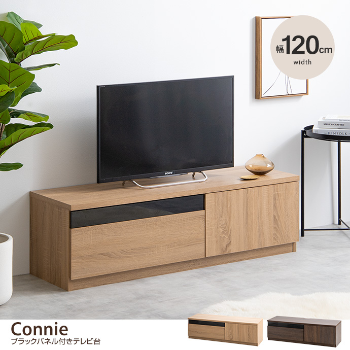 g153015]【幅120cm】Connie ブラックパネル付きテレビ台 ローボード