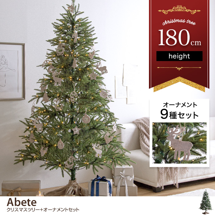 g156022]【オーナメントセット】Abete 高さ180cm クリスマスツリー+