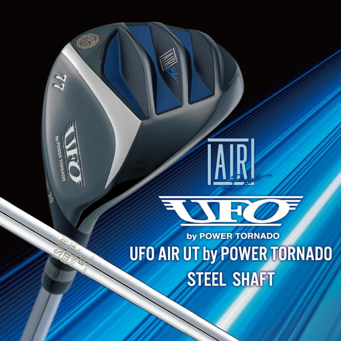 キャスコ『UFO AIR UT』にスチールシャフト追加、7月4日デビュー