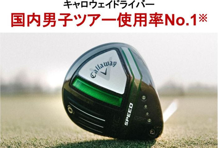 国内男子ツアー使用率No.1ドライバーは新『EPIC』。約30人が契約外使用