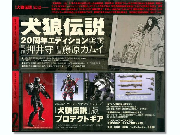 犬狼伝説 20周年エディションBOX w/Revoltech 犬狼伝説版プロテクト