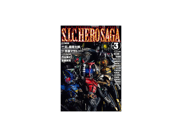 S.I.C. HERO SAGA Vol. 3 | HLJ.co.jp