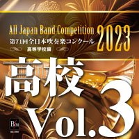 CD-R】第70回 全日本吹奏楽コンクール 高等学校編 Vol.5
