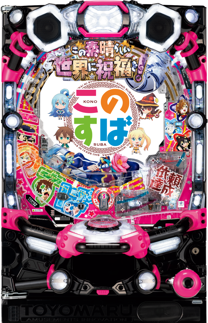 PAこの素晴らしい世界に祝福を！「このゆる甘99に祝福を！」｜ぱちんこ