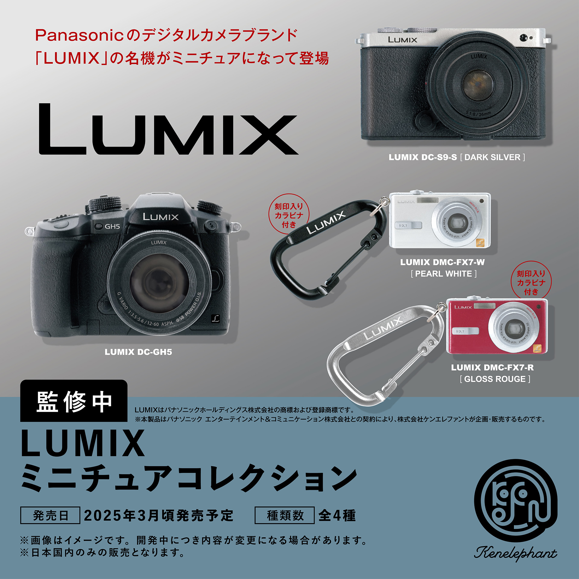 パナソニックのデジタルカメラ「LUMIX」がミニチュアに - デジカメ Watch