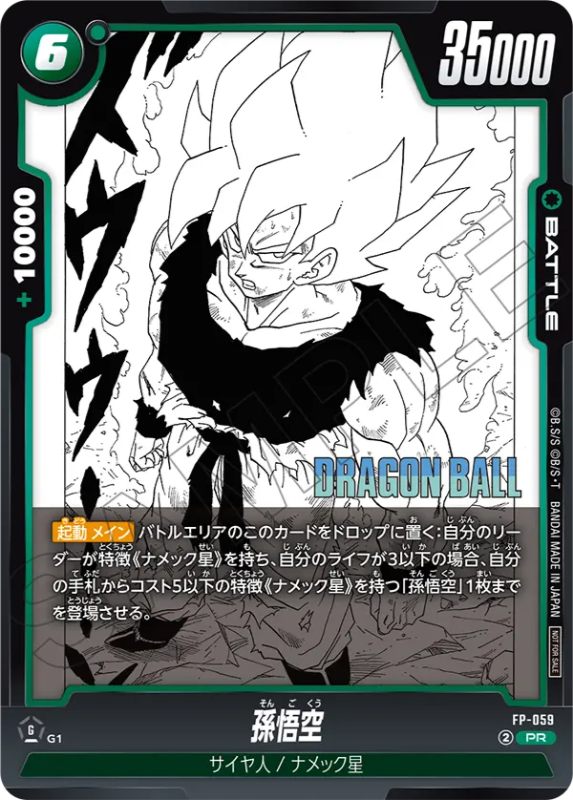 フュージョンワールド バトルパック MANGA ver プロモ 140パック