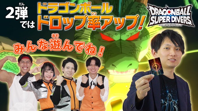 DBSDV】第2弾神龍エクストラレアゲットチャンス/カードリスト | DBFW