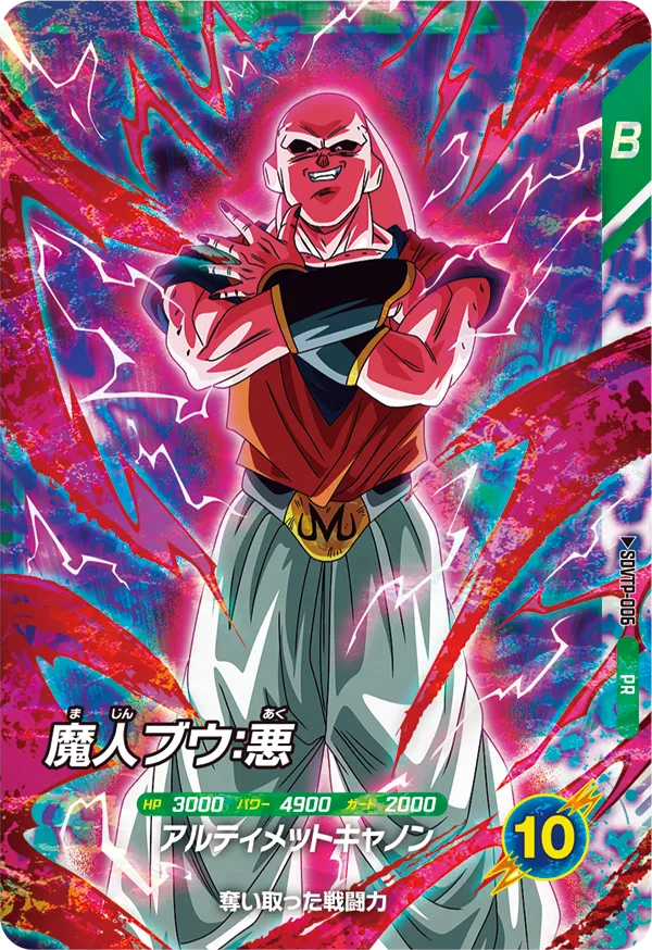 DBSDV】第2回/スーパーダイバーズバトル参加賞カードリスト【2025年12