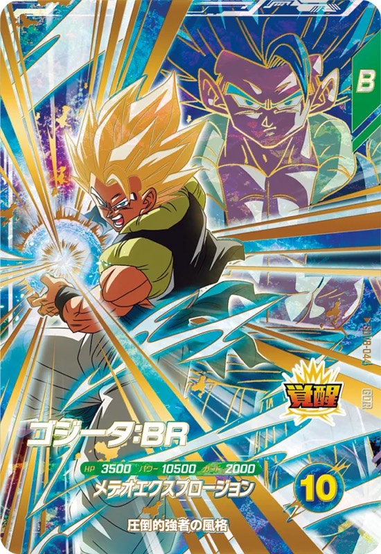 DBSDV】ドラゴンボールダイバーズ第8弾/最強カードランキング31【SDV8