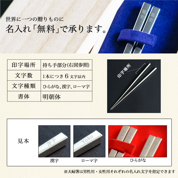送料無料】 銀製 夫婦箸 総銀 名入れ彫刻無料 / お箸 セット