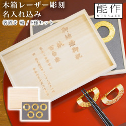 送料無料】 箸置 輪(りん) ゴールド 5ヶ入 桐箱入り / 能作 ギフト