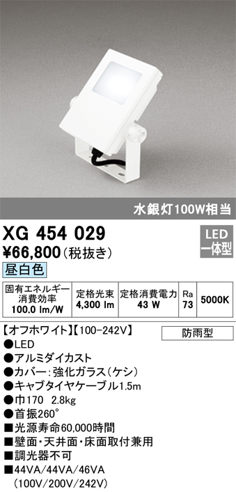 XG454029 | 照明器具 | エクステリア LEDスクエアスポットライト